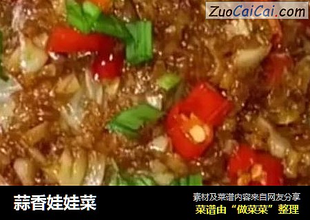 蒜香娃娃菜