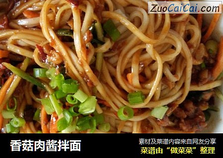 香菇肉酱拌面