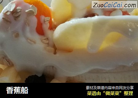 香蕉船