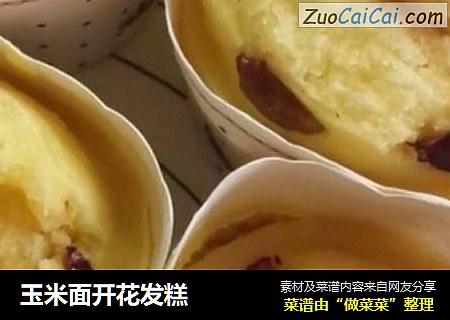 玉米面开花发糕