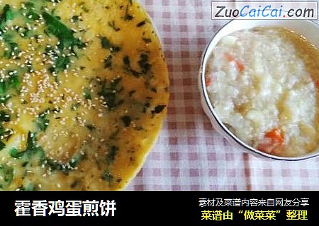 霍香鸡蛋煎饼