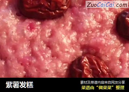 紫薯发糕