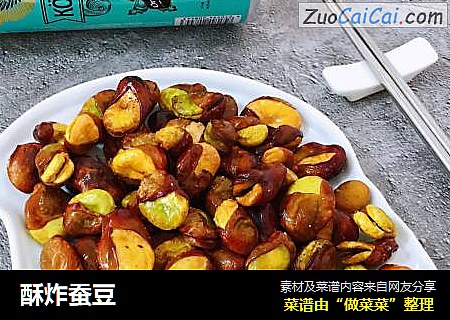 酥炸蚕豆