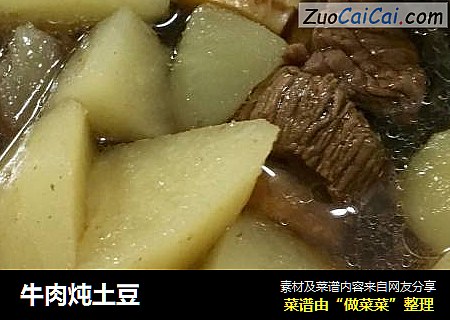 牛肉炖土豆