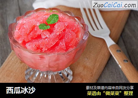 西瓜冰沙
