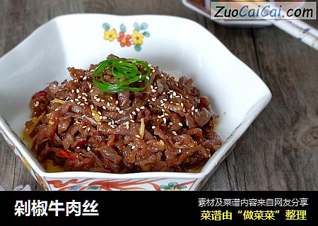 剁椒牛肉丝