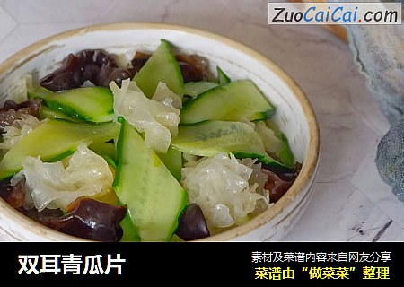 双耳青瓜片