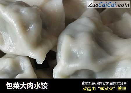 包菜大肉水饺