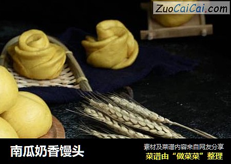 南瓜奶香馒头