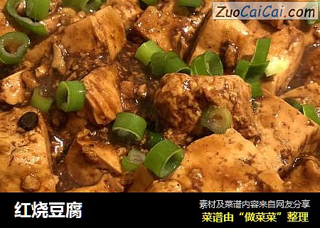 红烧豆腐