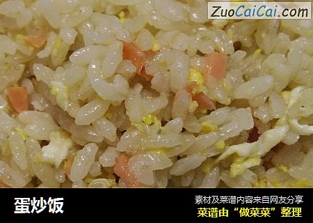 蛋炒饭
