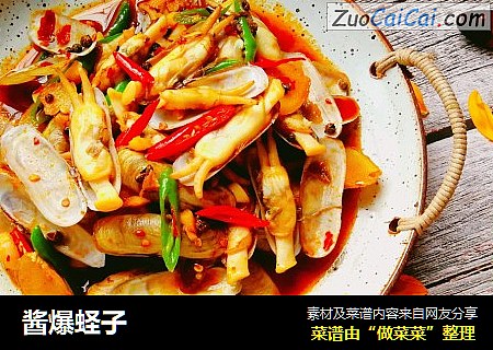 酱爆蛏子