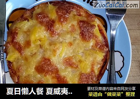 夏日懒人餐夏威夷披萨