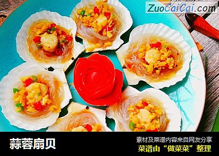 蒜蓉扇贝