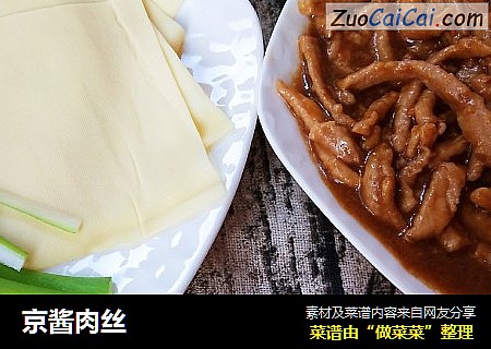 京酱肉丝