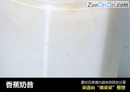 香蕉奶昔