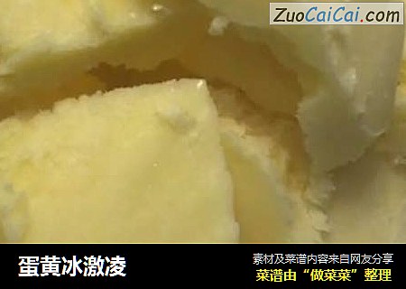 蛋黄冰激凌