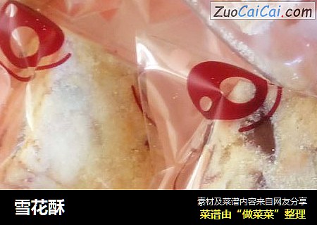 雪花酥