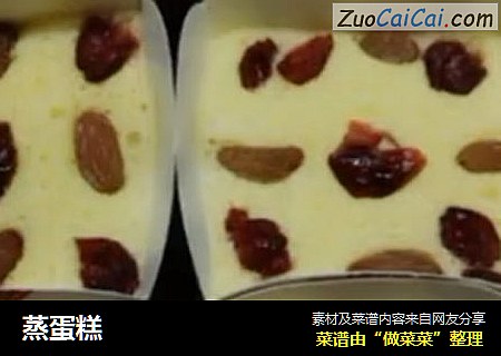 蒸蛋糕