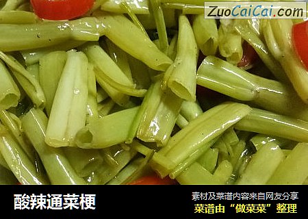 酸辣通菜梗