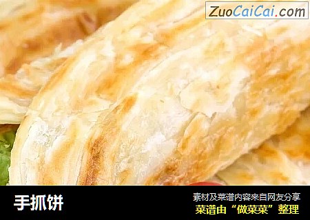 手抓饼
