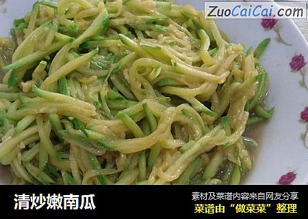 清炒嫩南瓜