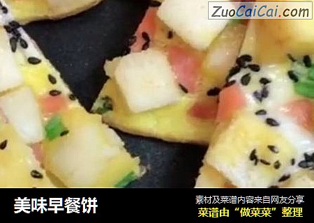 美味早餐饼