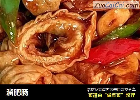 溜肥肠