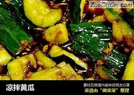 凉拌黄瓜