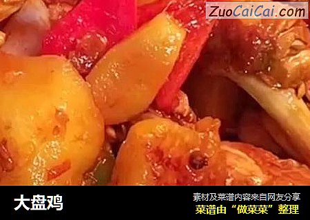 大盘鸡