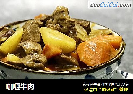 咖喱牛肉