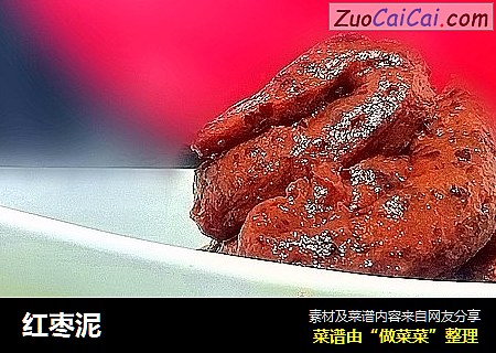 红枣泥