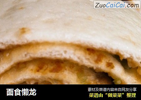 面食懒龙
