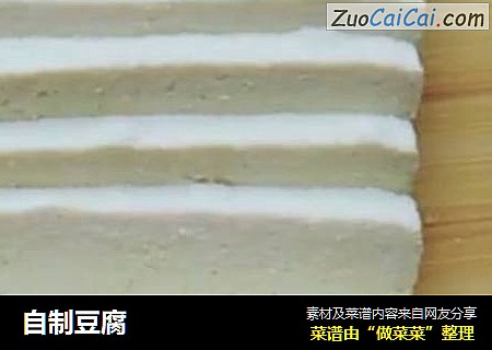 自制豆腐