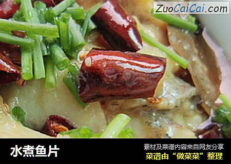 水煮鱼片