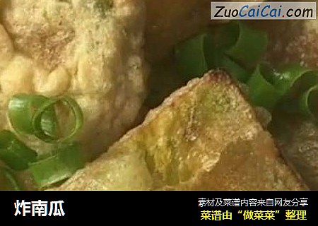 炸南瓜
