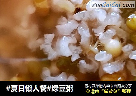 #夏日懒人餐#绿豆粥