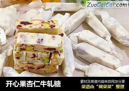 开心果杏仁牛轧糖