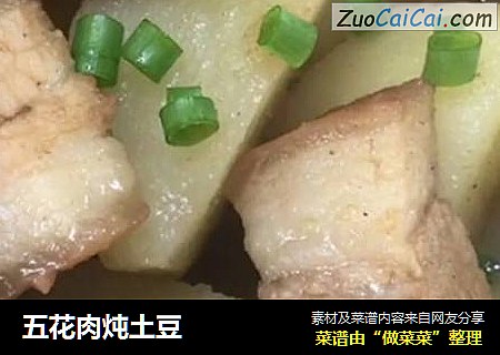 五花肉炖土豆