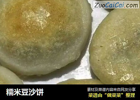 糯米豆沙饼