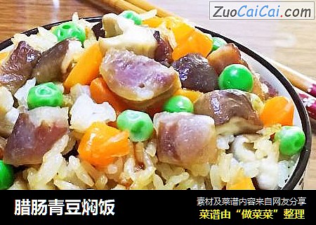 腊肠青豆焖饭