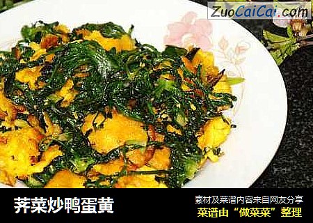 荠菜炒鸭蛋黄