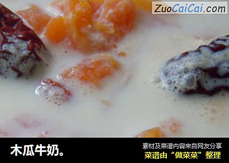 木瓜牛奶。