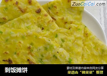 剩饭摊饼