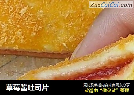 草莓酱吐司片
