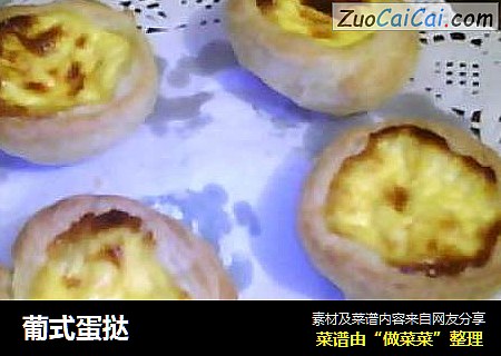 葡式蛋挞