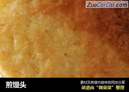 煎馒头