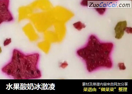 水果酸奶冰激凌
