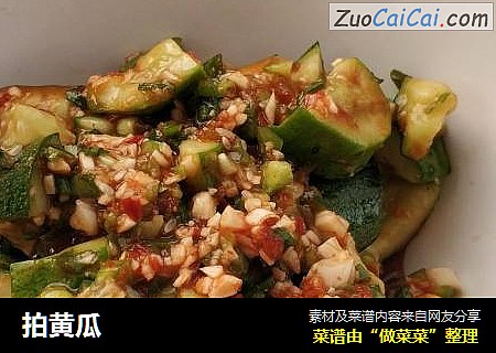 拍黄瓜