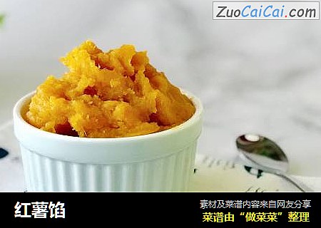 红薯馅